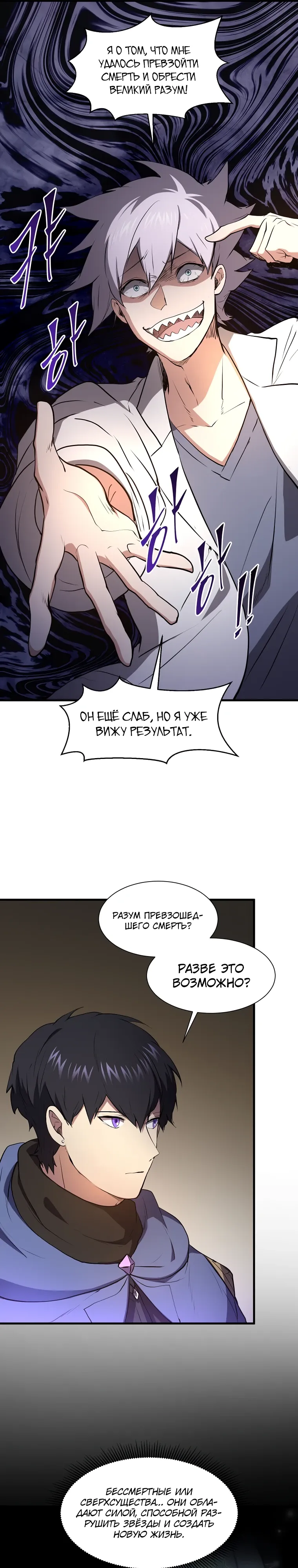 Read Поднятие уровня с навыками RU Manga Online