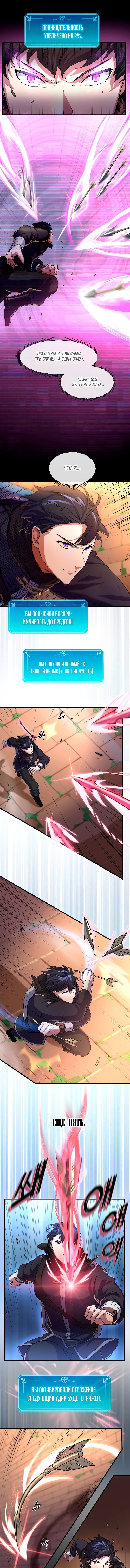Read Поднятие уровня с навыками RU Manga Online