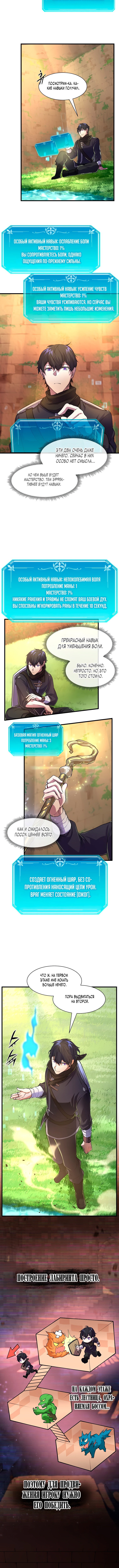 Read Поднятие уровня с навыками RU Manga Online