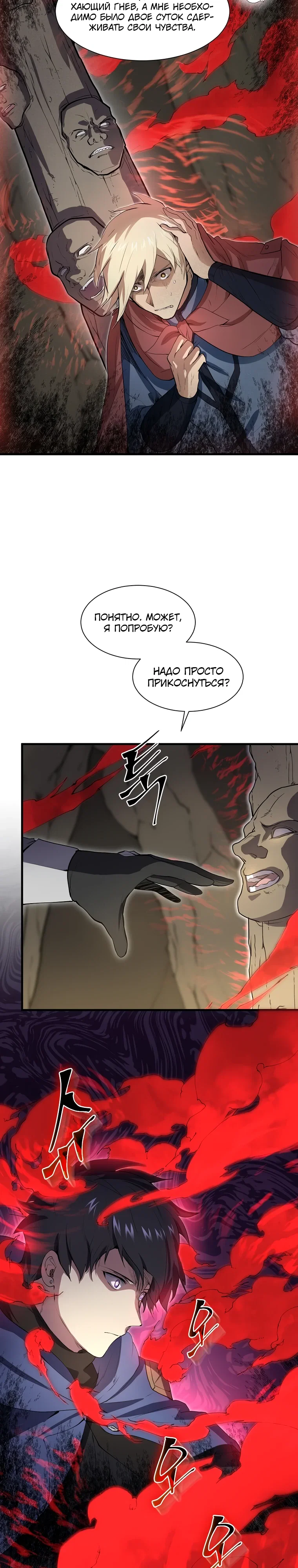 Read Поднятие уровня с навыками RU Manga Online