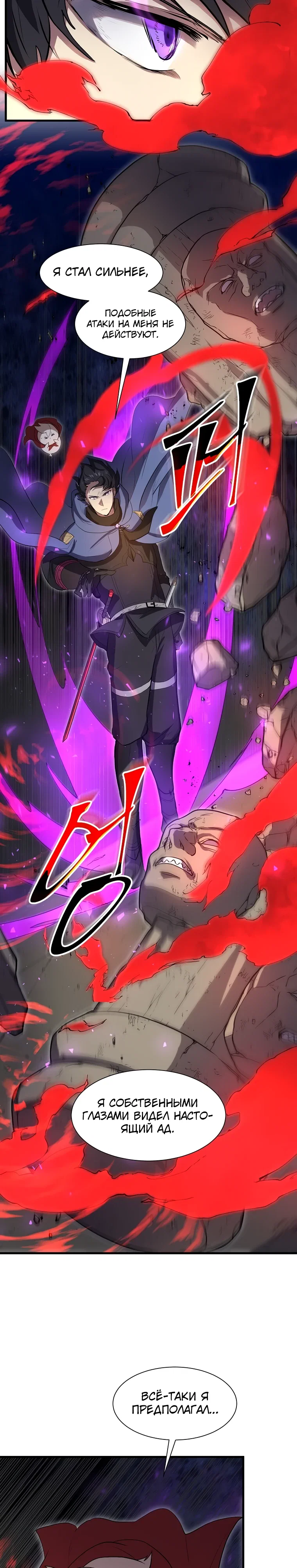 Read Поднятие уровня с навыками RU Manga Online