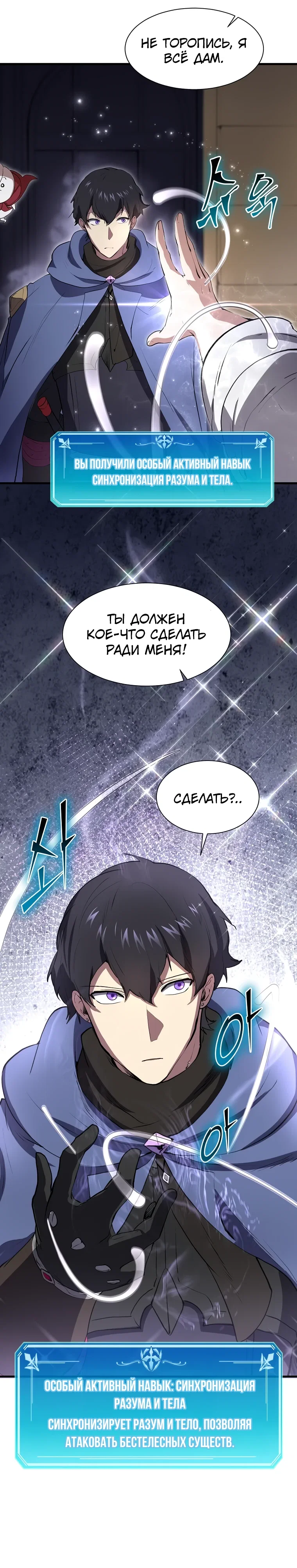 Read Поднятие уровня с навыками RU Manga Online