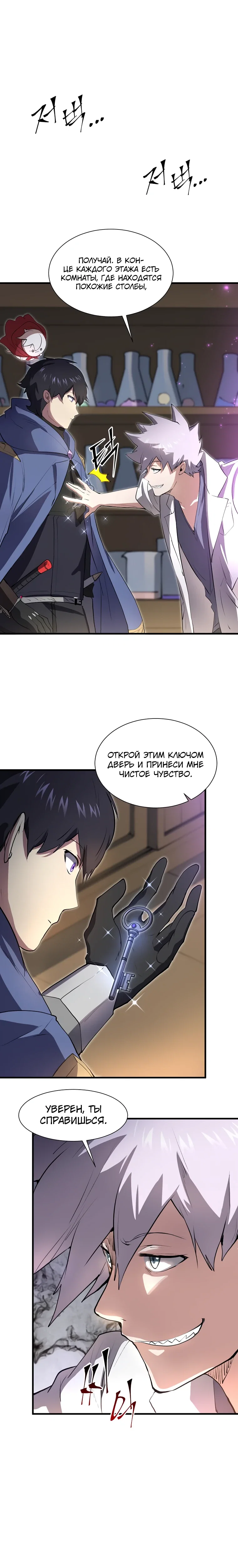 Read Поднятие уровня с навыками RU Manga Online