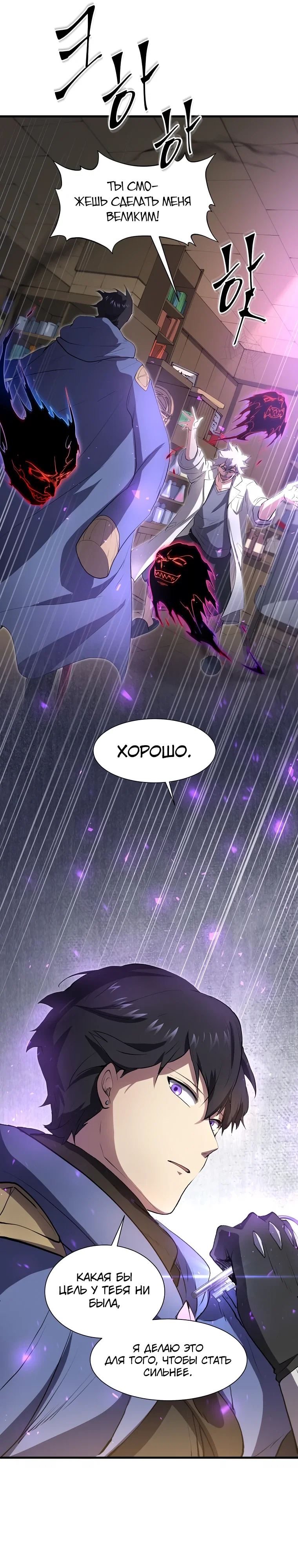 Read Поднятие уровня с навыками RU Manga Online