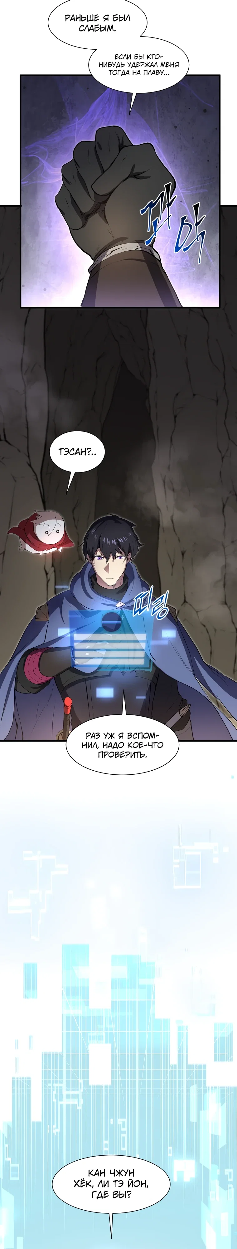 Read Поднятие уровня с навыками RU Manga Online
