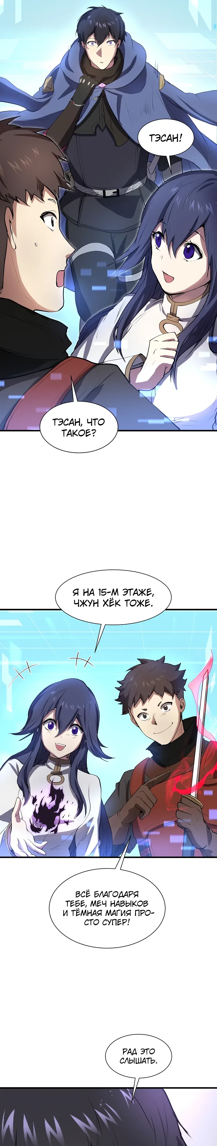 Read Поднятие уровня с навыками RU Manga Online