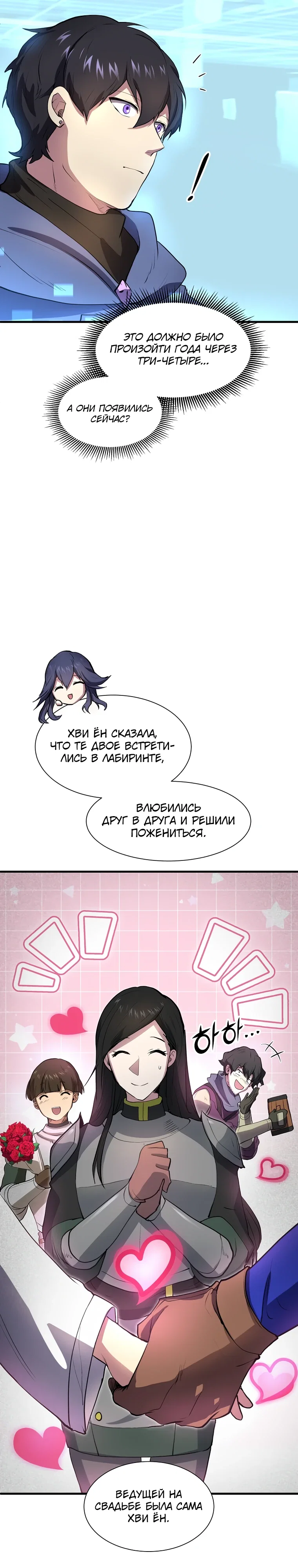 Read Поднятие уровня с навыками RU Manga Online