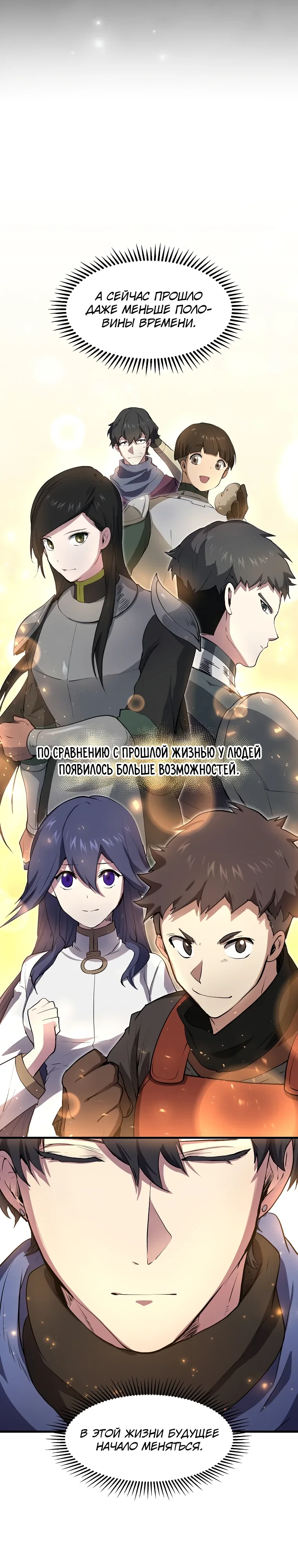 Read Поднятие уровня с навыками RU Manga Online