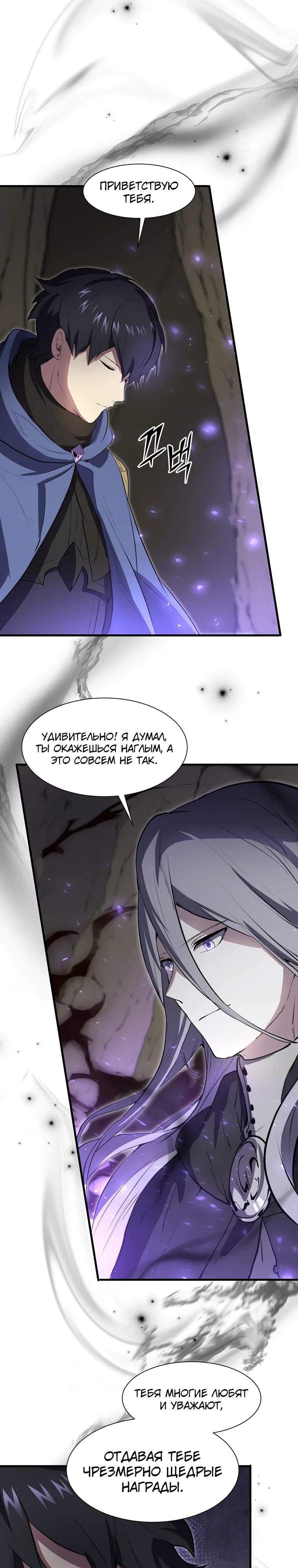 Read Поднятие уровня с навыками RU Manga Online