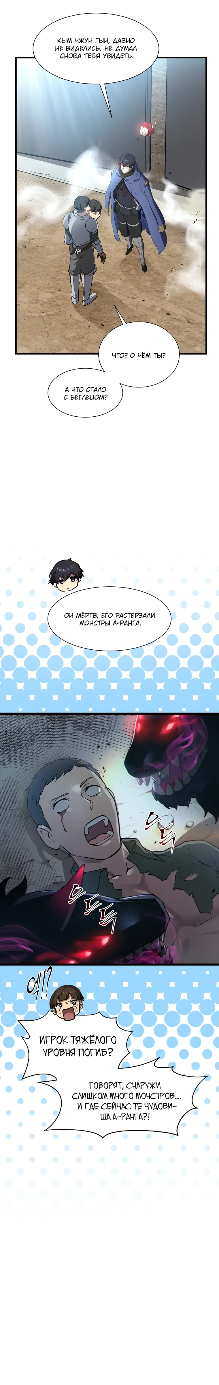 Read Поднятие уровня с навыками RU Manga Online