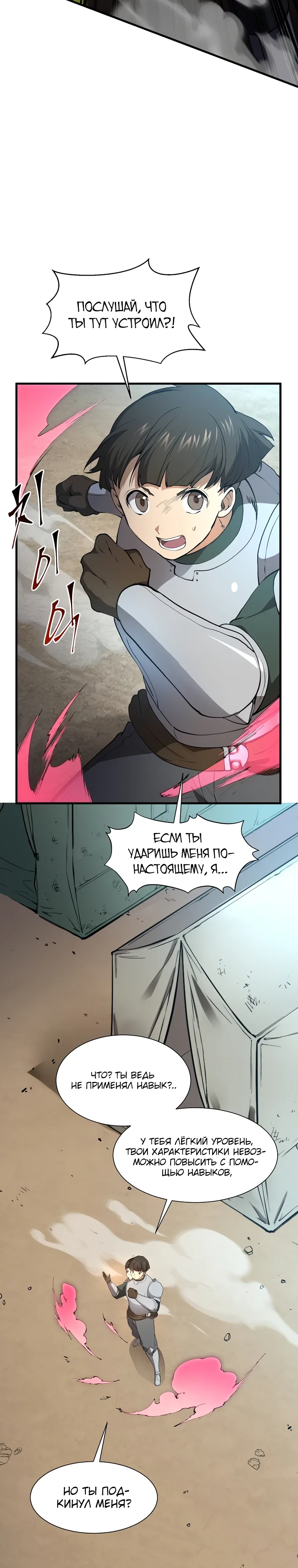 Read Поднятие уровня с навыками RU Manga Online