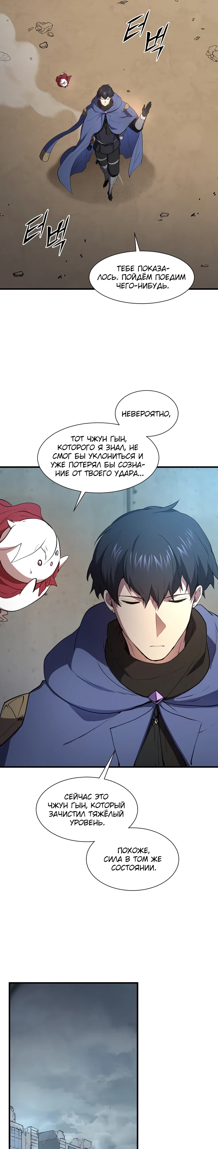 Read Поднятие уровня с навыками RU Manga Online