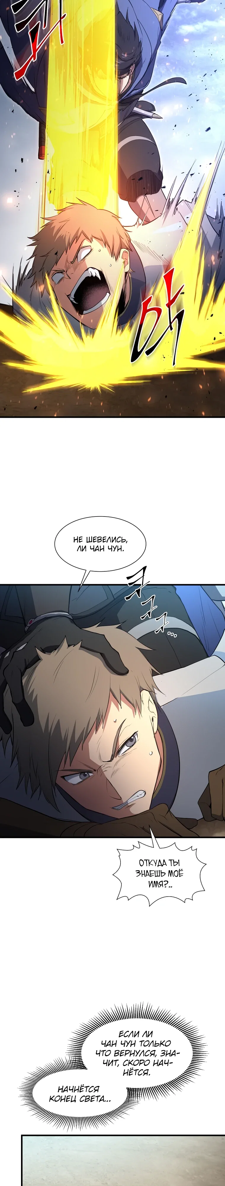 Read Поднятие уровня с навыками RU Manga Online