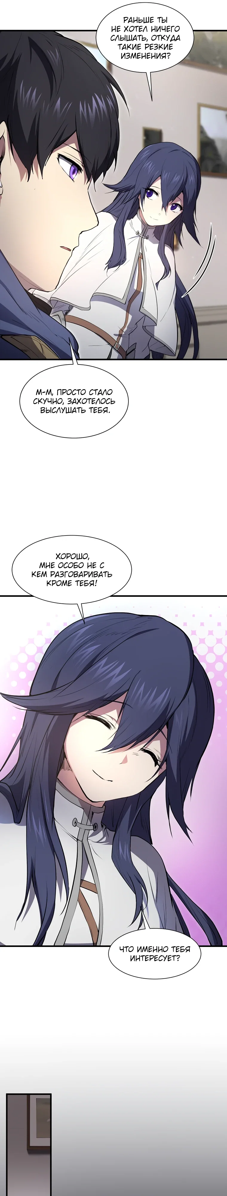 Read Поднятие уровня с навыками RU Manga Online