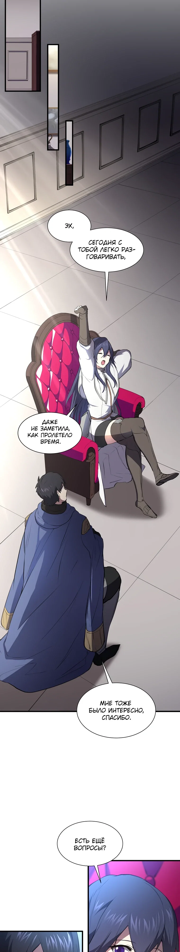 Read Поднятие уровня с навыками RU Manga Online
