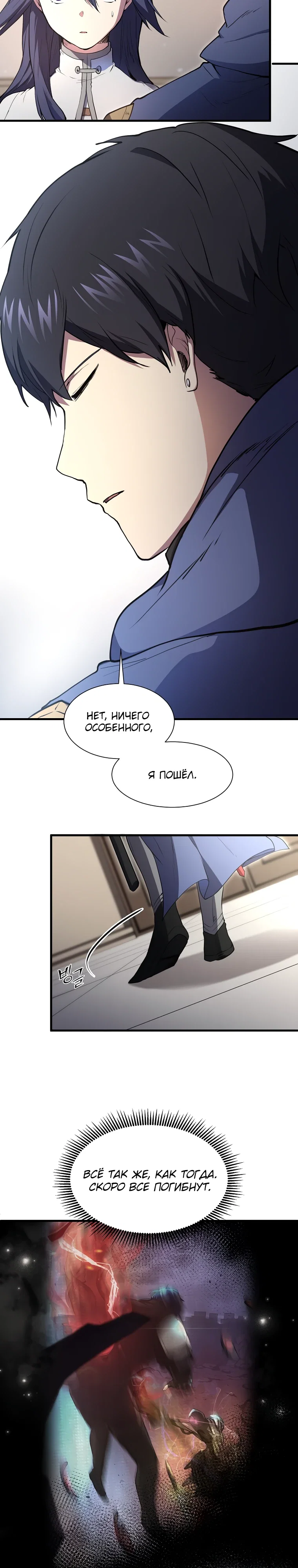 Read Поднятие уровня с навыками RU Manga Online