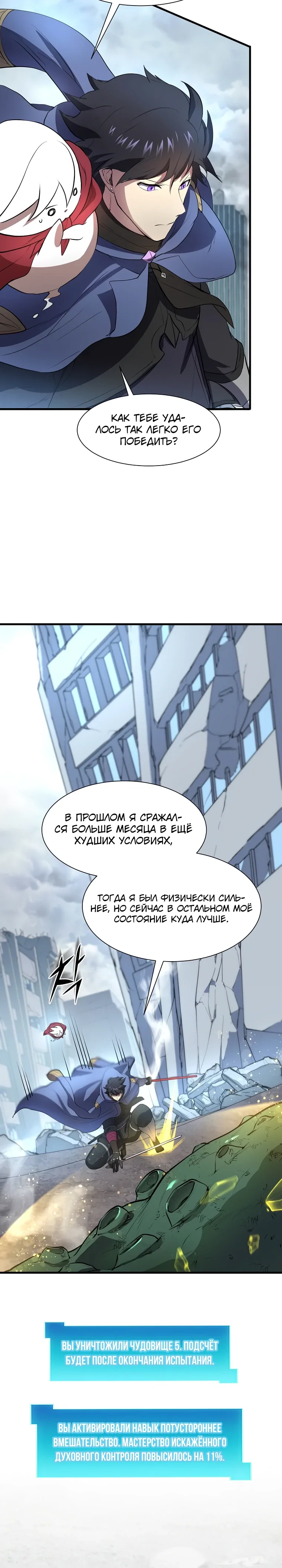 Read Поднятие уровня с навыками RU Manga Online