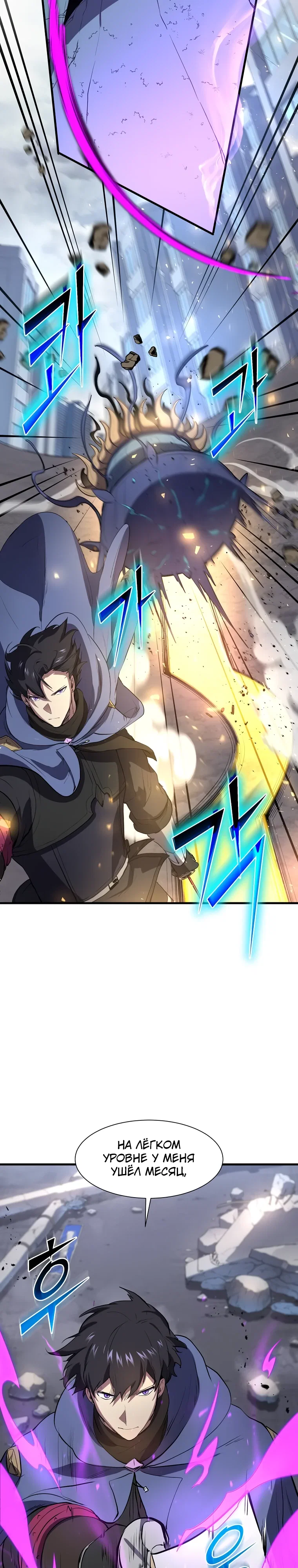 Read Поднятие уровня с навыками RU Manga Online