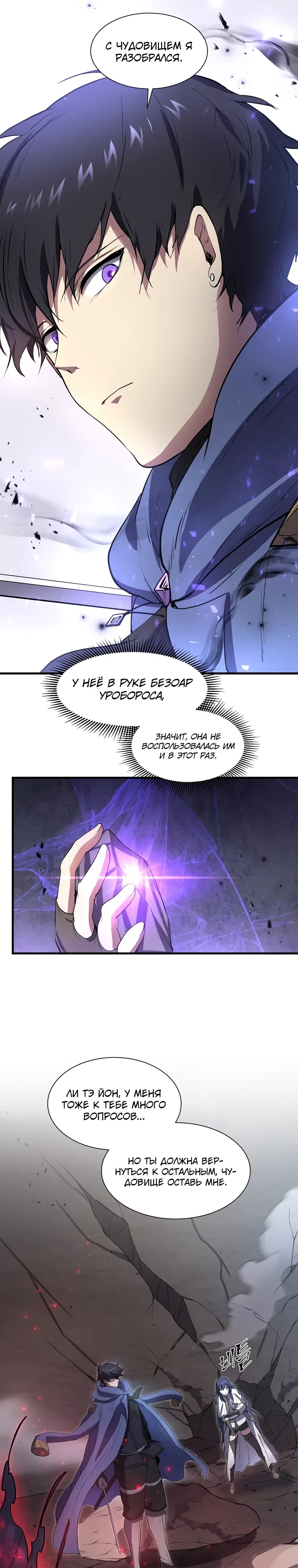 Read Поднятие уровня с навыками RU Manga Online