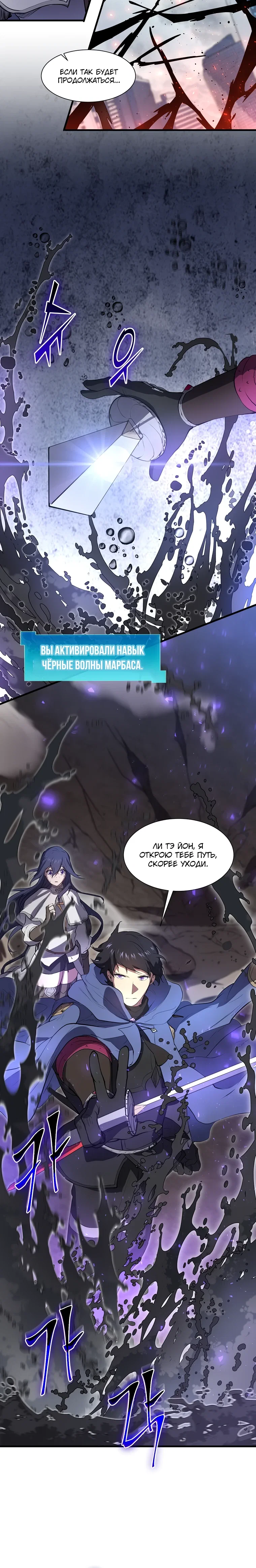 Read Поднятие уровня с навыками RU Manga Online
