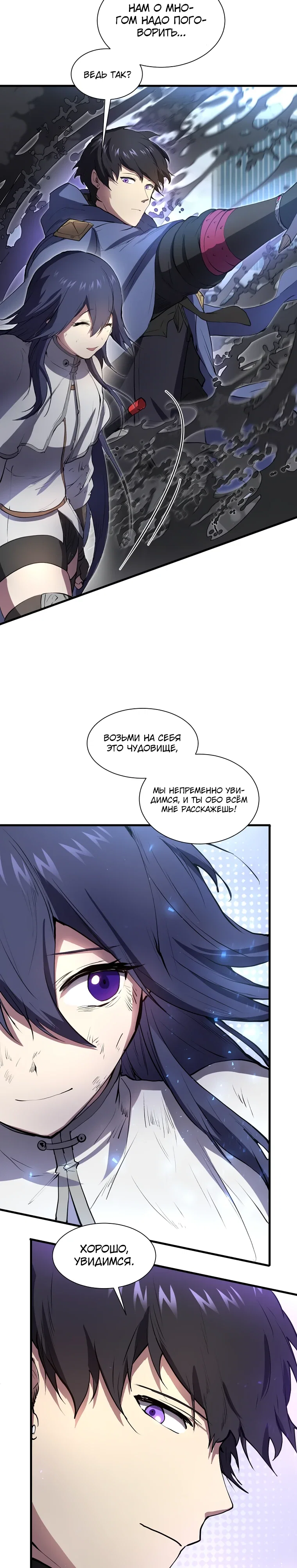 Read Поднятие уровня с навыками RU Manga Online