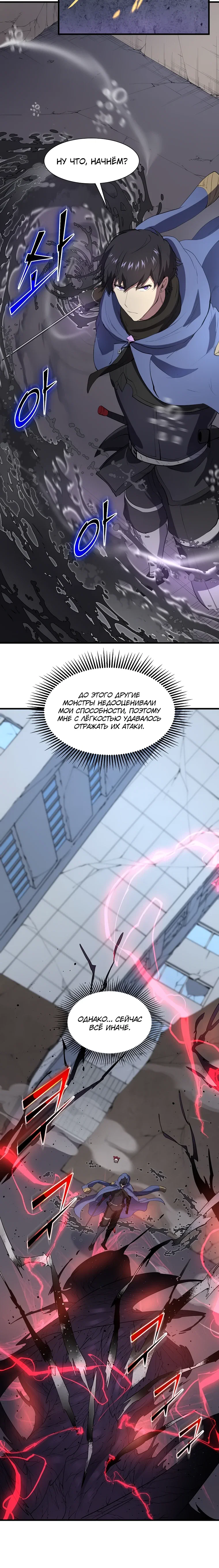 Read Поднятие уровня с навыками RU Manga Online