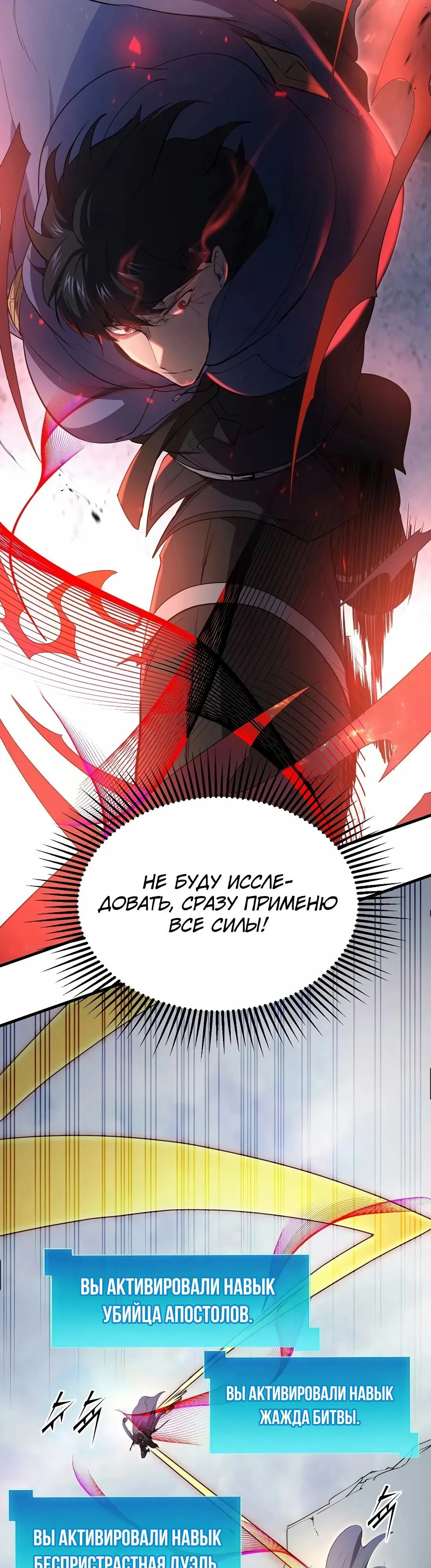 Read Поднятие уровня с навыками RU Manga Online
