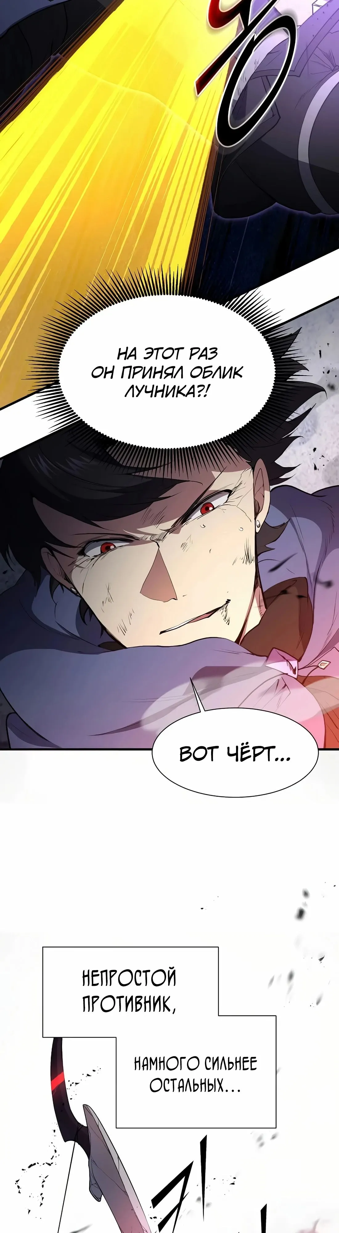 Read Поднятие уровня с навыками RU Manga Online