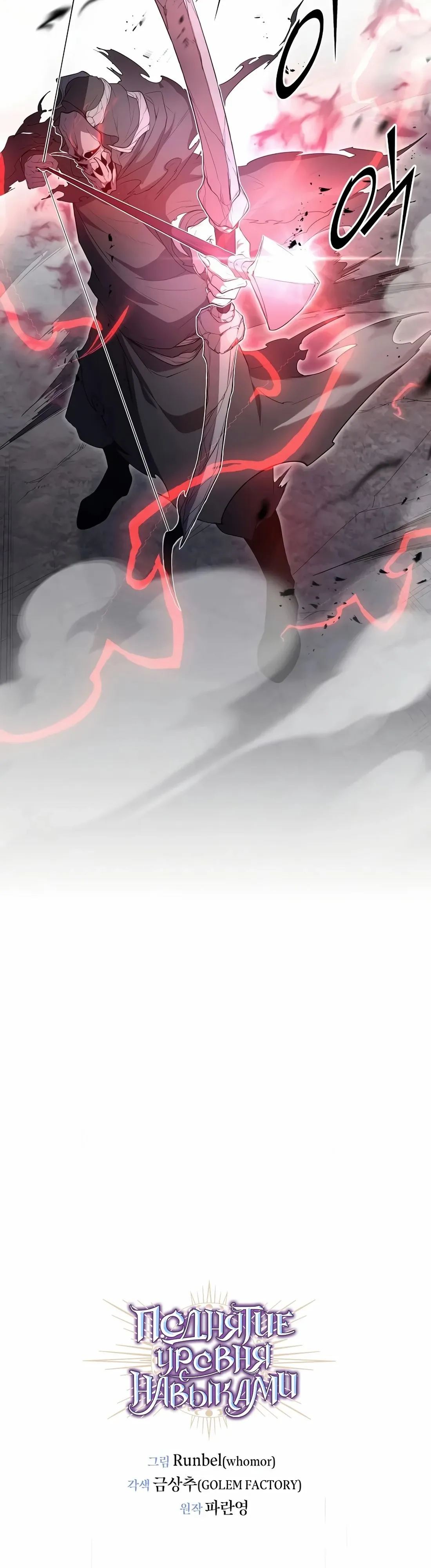 Read Поднятие уровня с навыками RU Manga Online