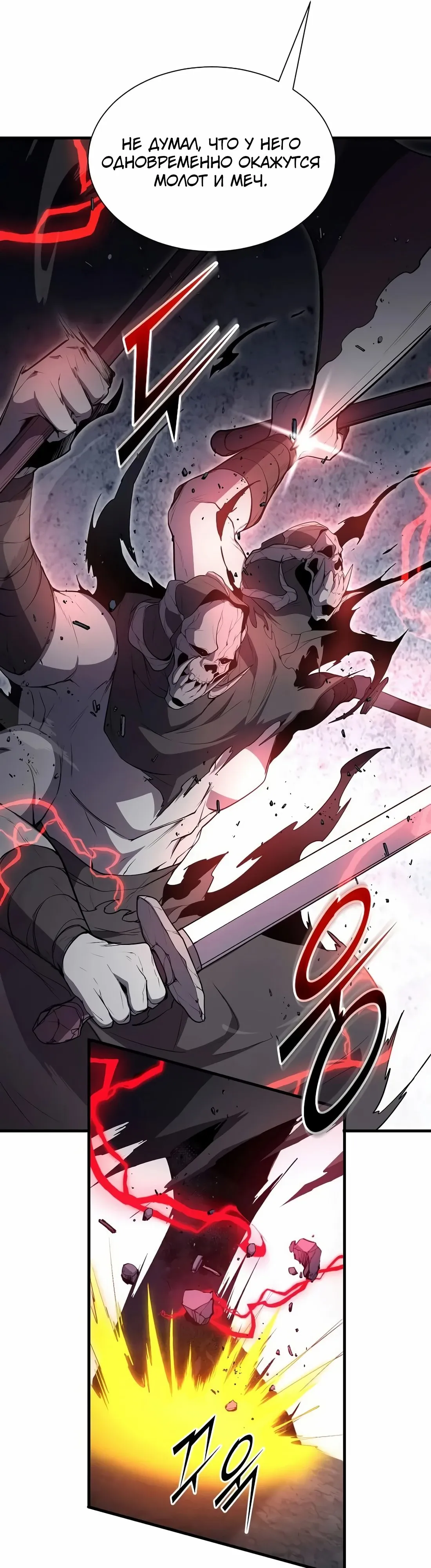 Read Поднятие уровня с навыками RU Manga Online