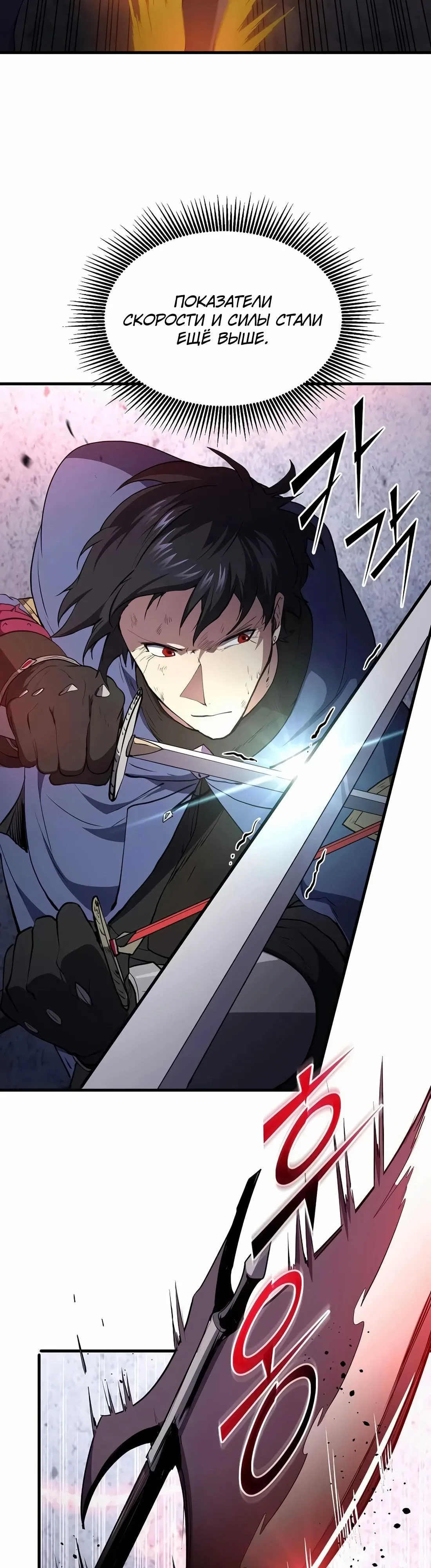 Read Поднятие уровня с навыками RU Manga Online