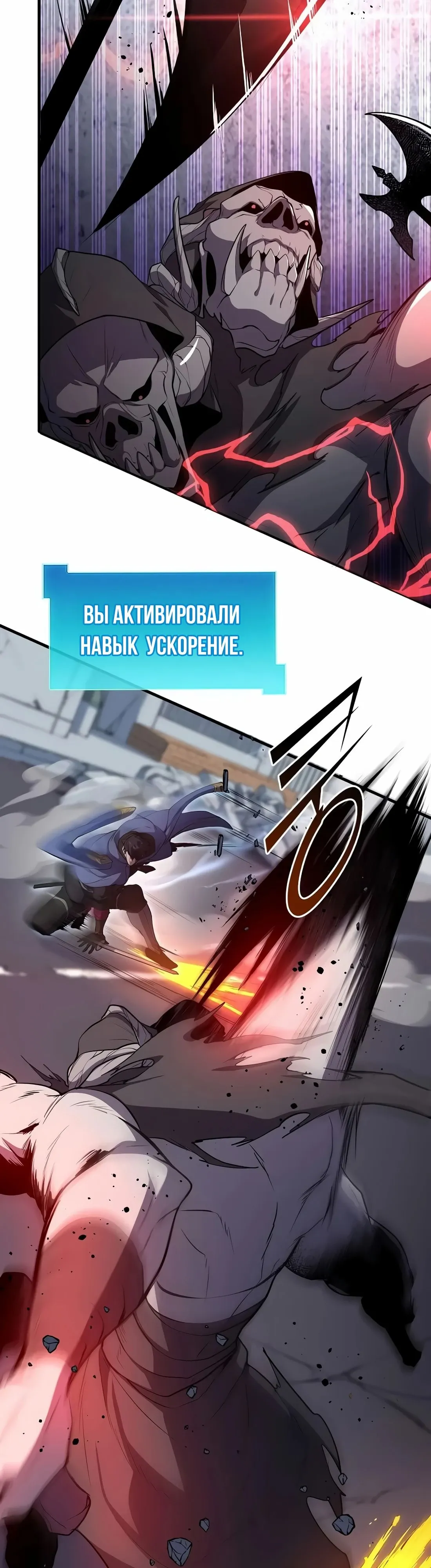 Read Поднятие уровня с навыками RU Manga Online