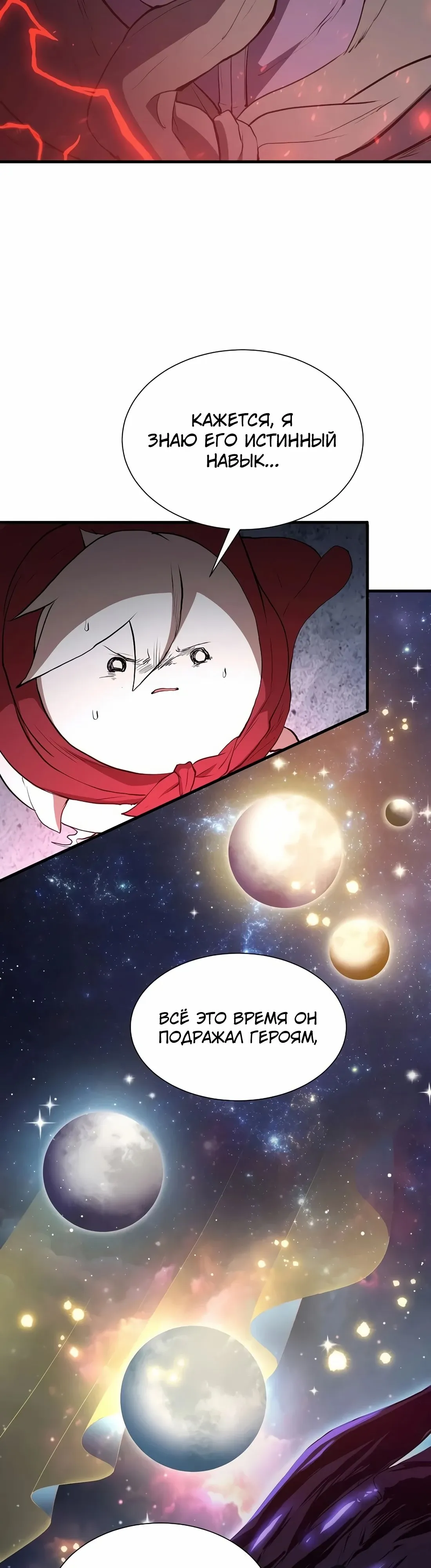 Read Поднятие уровня с навыками RU Manga Online