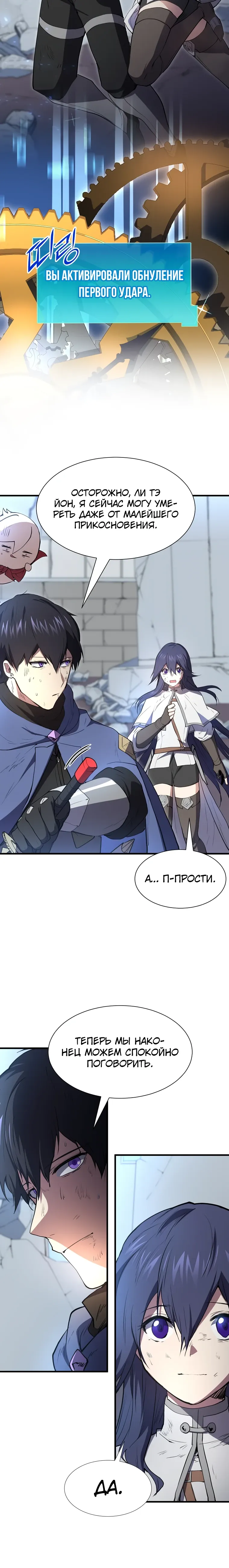 Read Поднятие уровня с навыками RU Manga Online