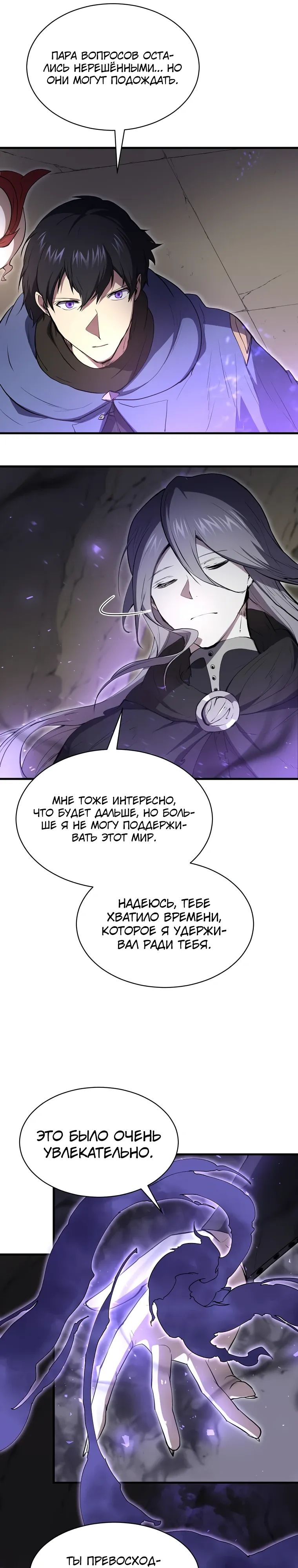 Read Поднятие уровня с навыками RU Manga Online