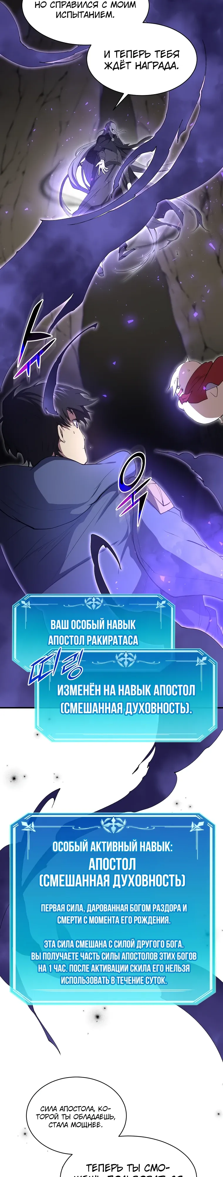 Read Поднятие уровня с навыками RU Manga Online