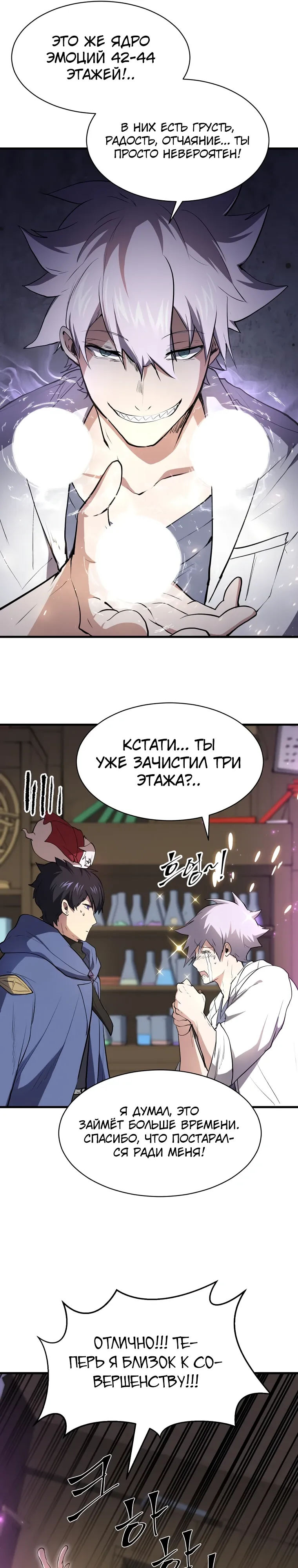 Read Поднятие уровня с навыками RU Manga Online