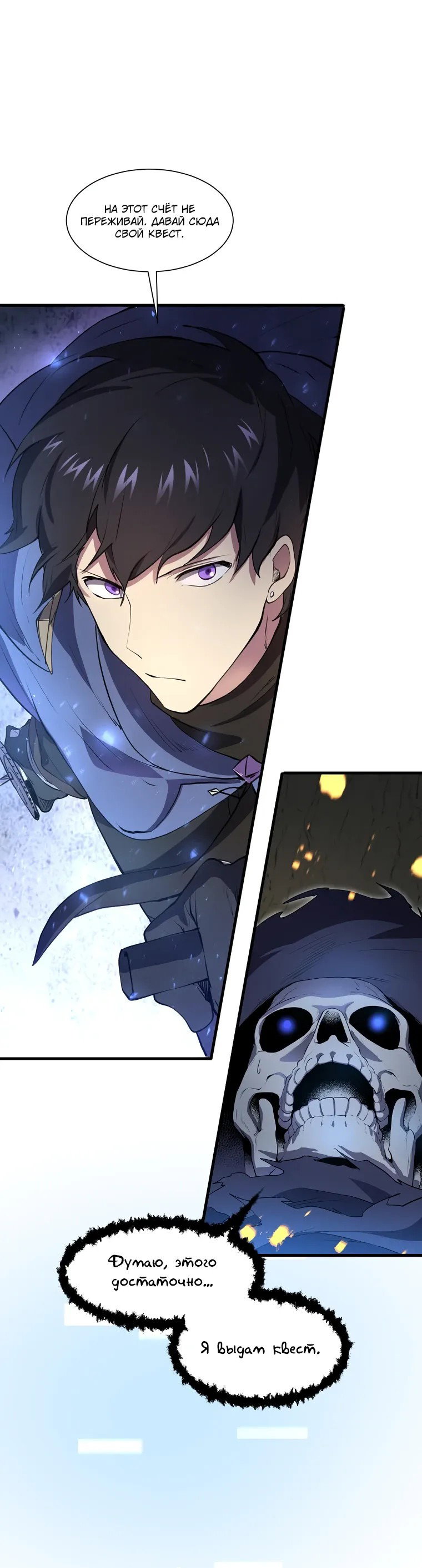 Read Поднятие уровня с навыками RU Manga Online