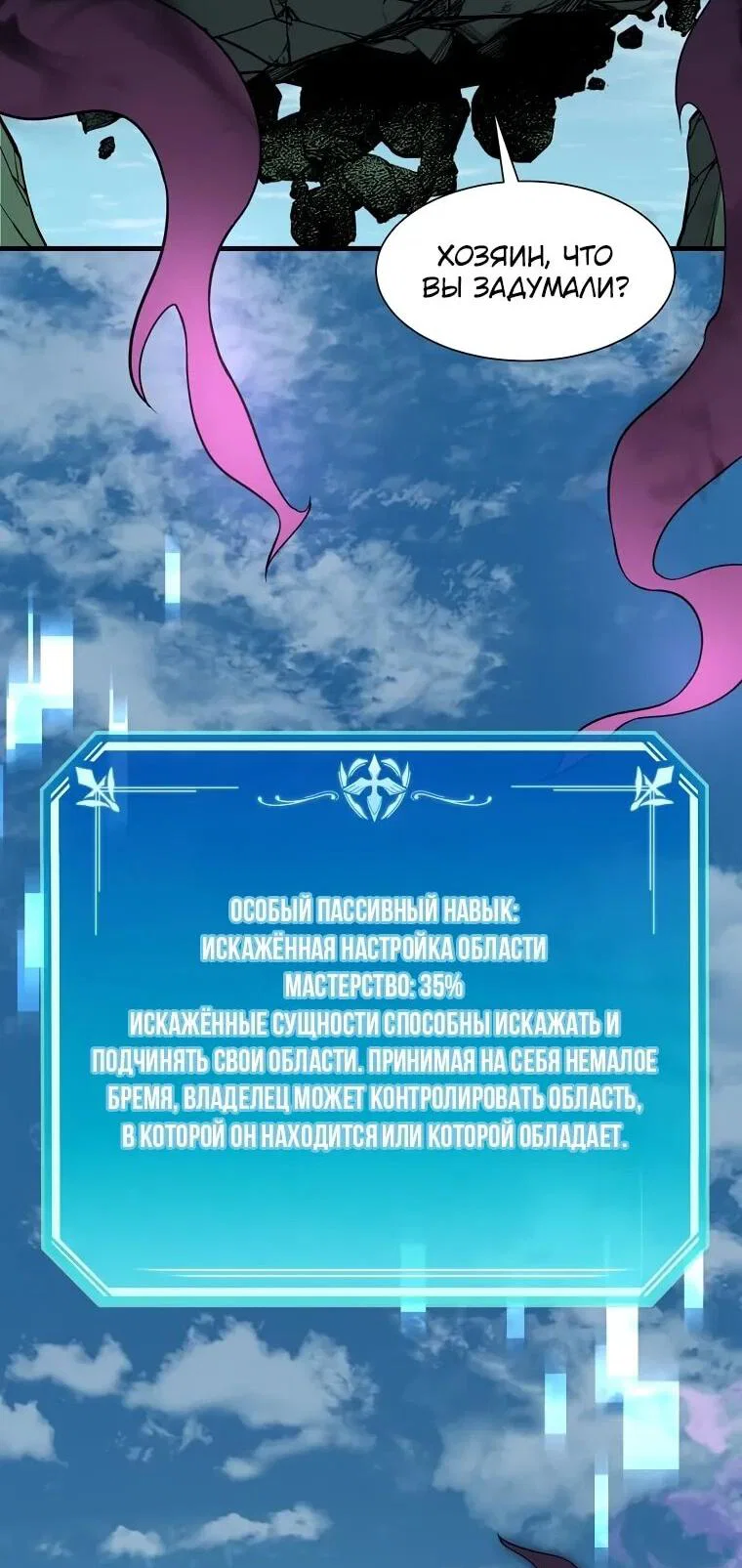 Read Поднятие уровня с навыками RU Manga Online