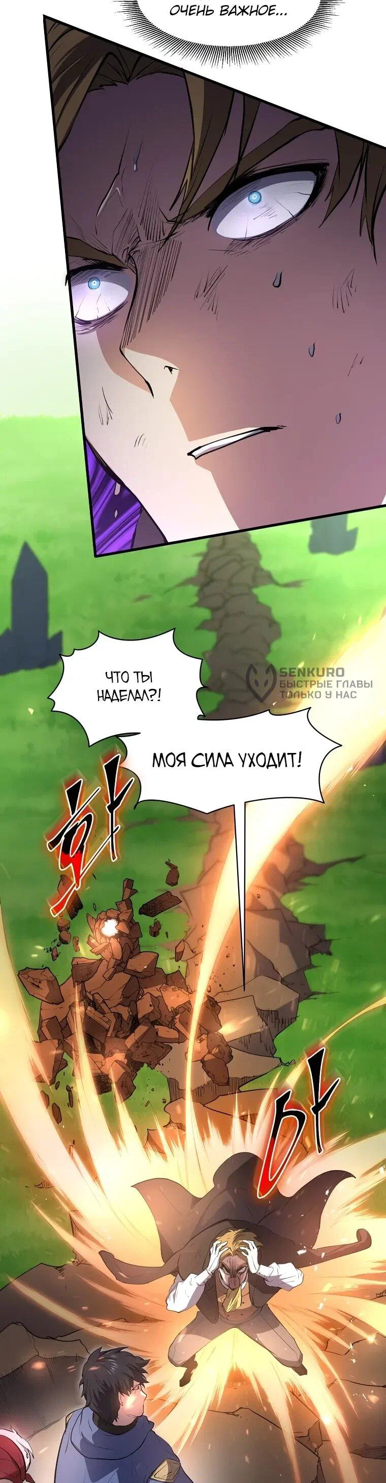Read Поднятие уровня с навыками RU Manga Online