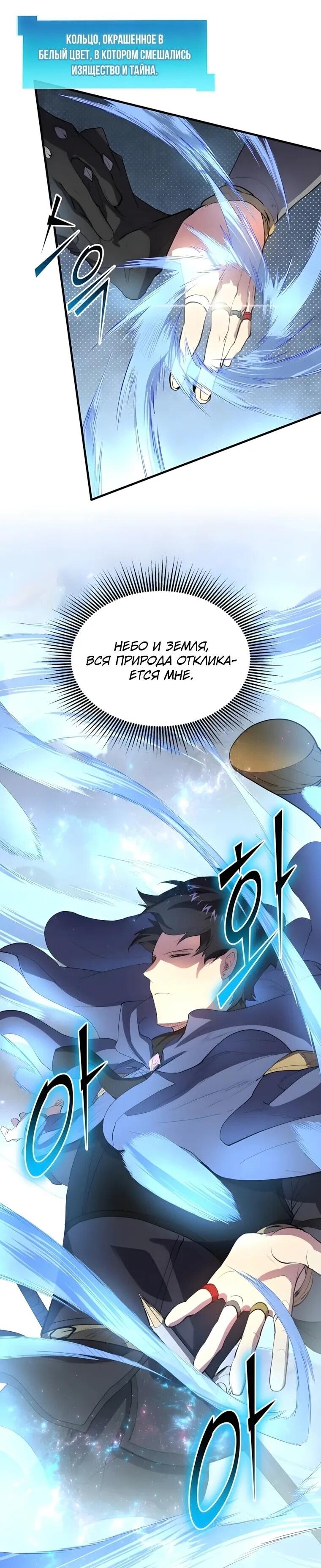 Read Поднятие уровня с навыками RU Manga Online