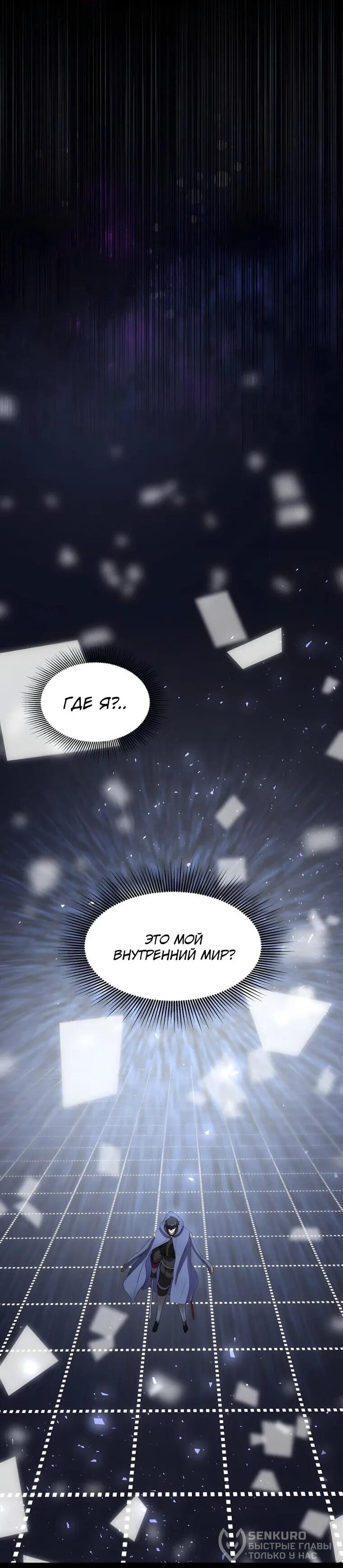 Read Поднятие уровня с навыками RU Manga Online