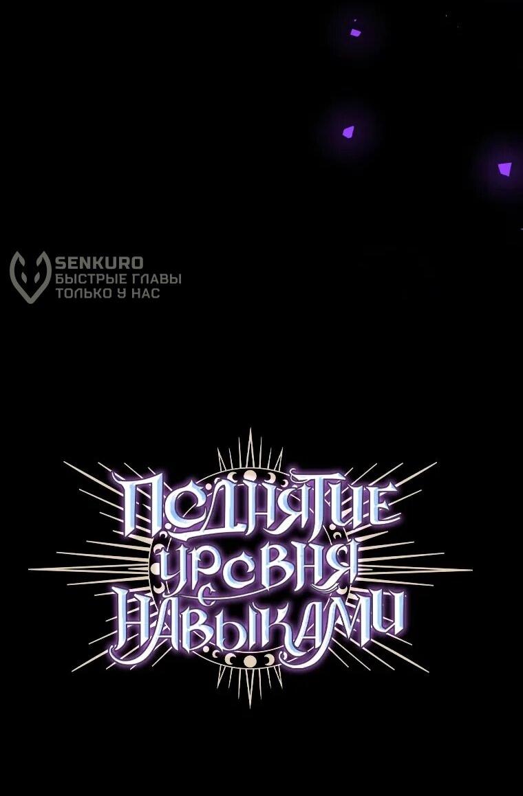 Read Поднятие уровня с навыками RU Manga Online