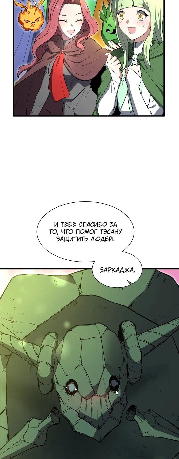Read Поднятие уровня с навыками RU Manga Online