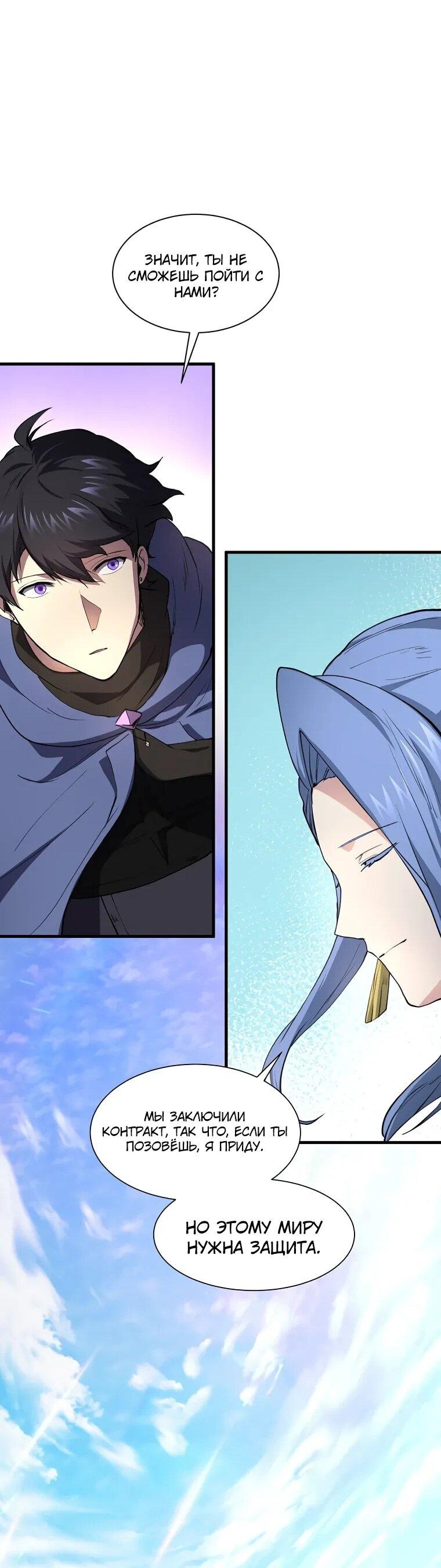 Read Поднятие уровня с навыками RU Manga Online
