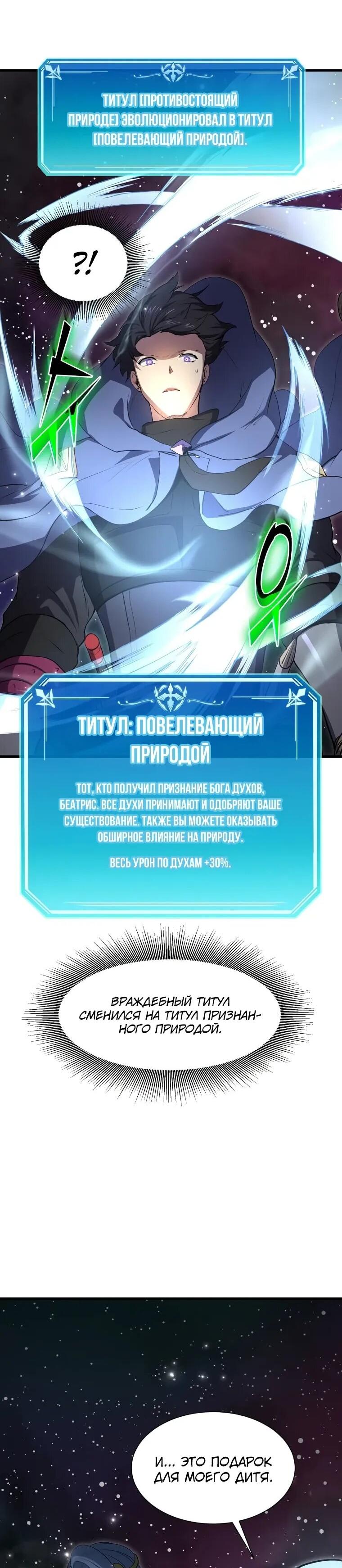 Read Поднятие уровня с навыками RU Manga Online