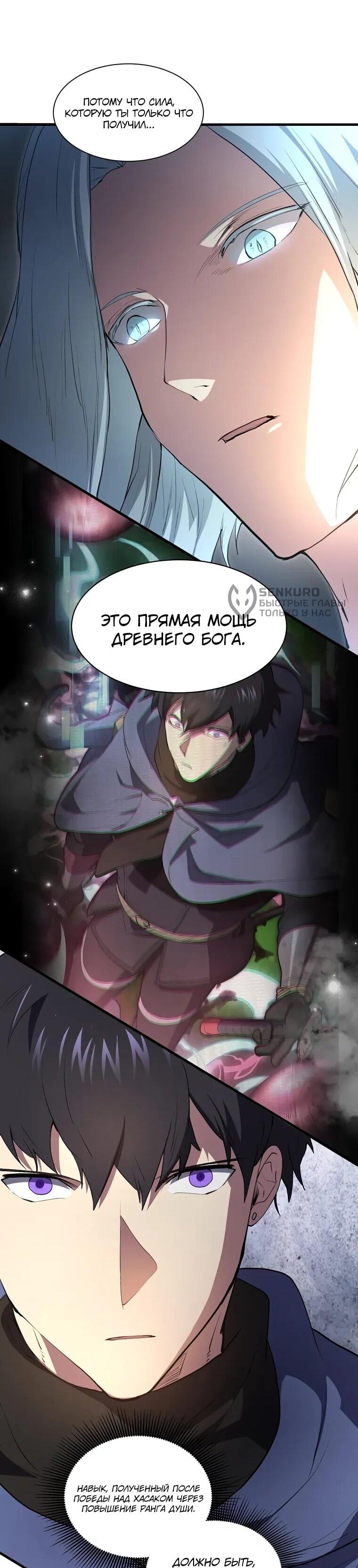 Read Поднятие уровня с навыками RU Manga Online