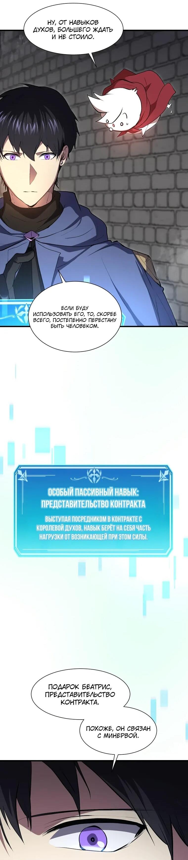 Read Поднятие уровня с навыками RU Manga Online