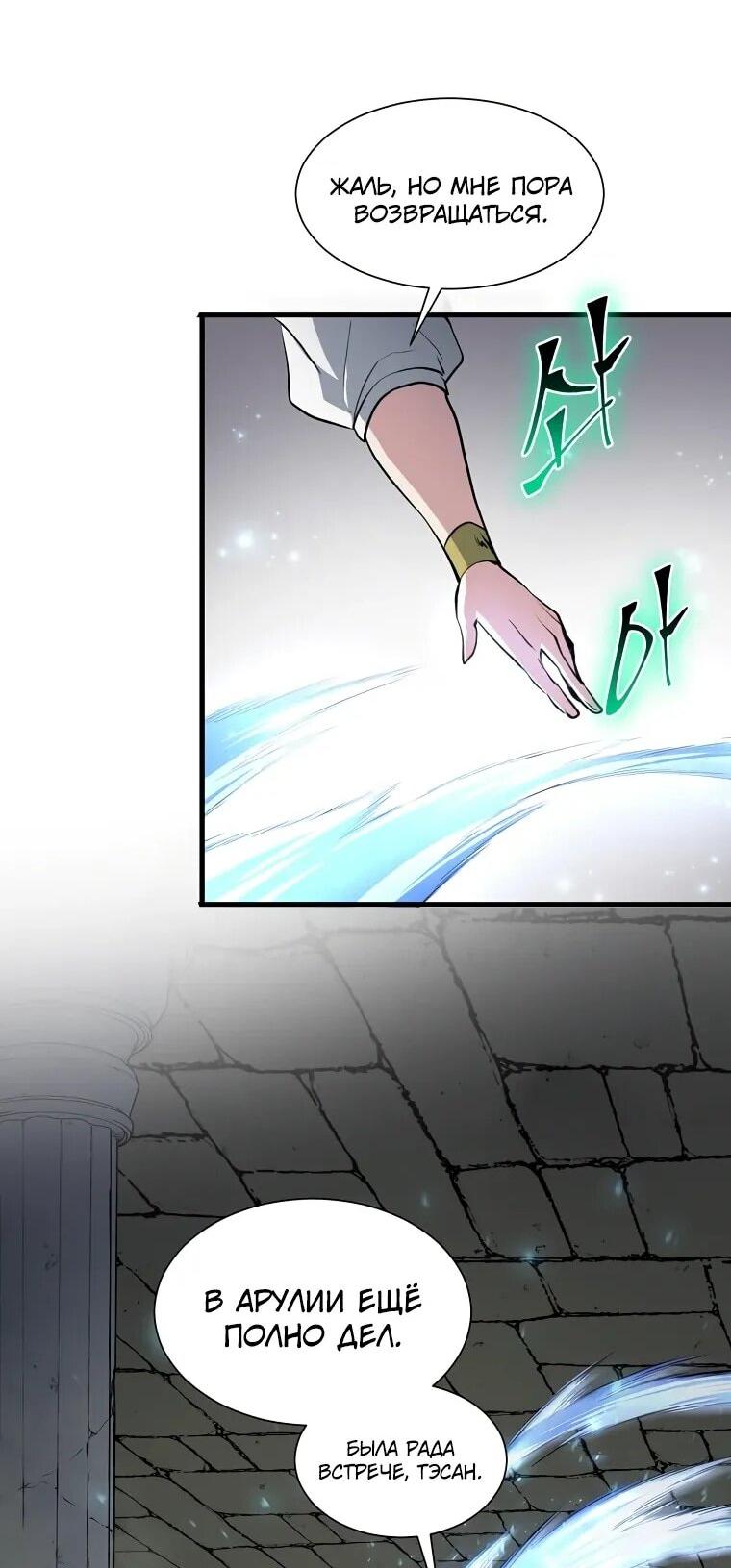 Read Поднятие уровня с навыками RU Manga Online