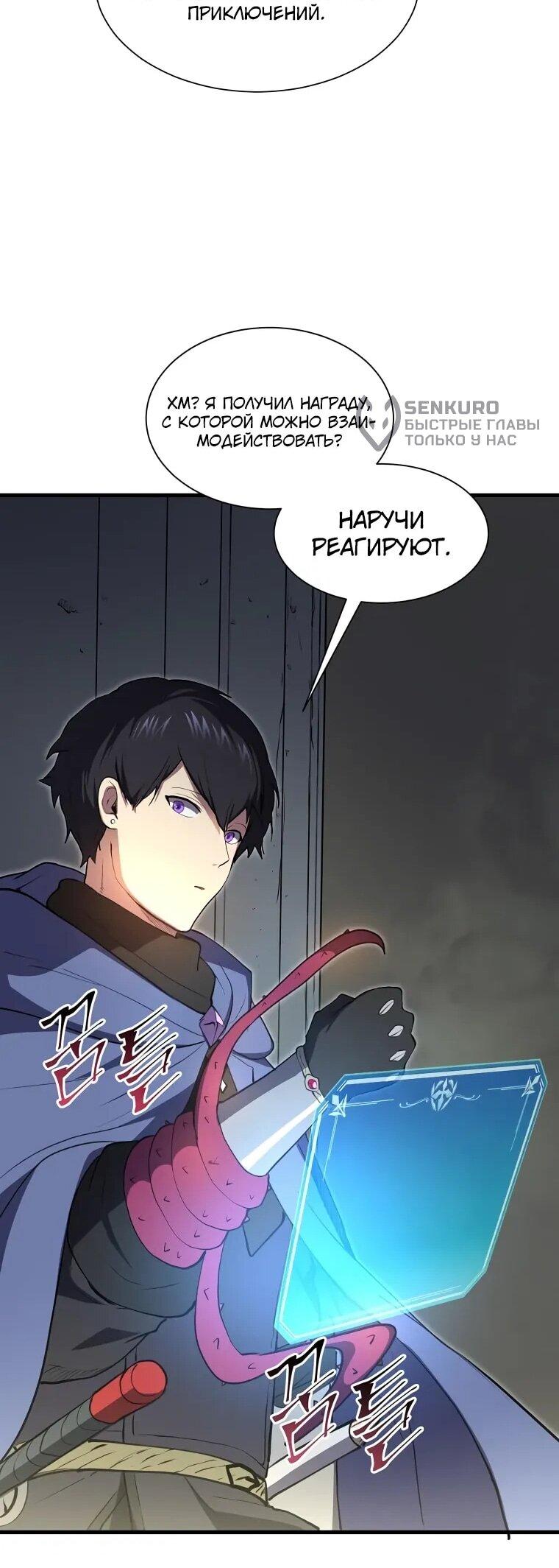 Read Поднятие уровня с навыками RU Manga Online